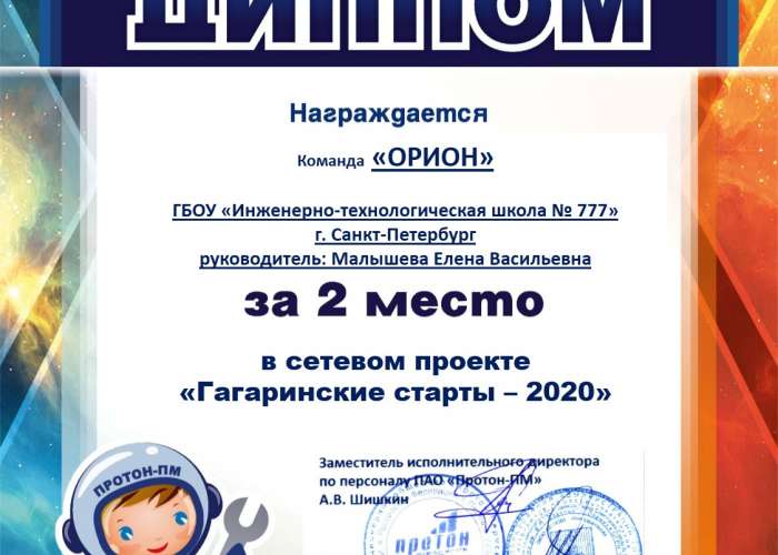 Гагаринские старты - 2020